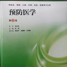 国家卫生和计划生育委员会十二五规划教材全国高等医药教材建设研究会规划教材全国高等学校医药学成人学历教育规划教材～！皮肤性病学第三版，神经病学第三版，急诊医学第三版，医学影像学第三版，预防医学第三版，妇产科学第三版，传染病学第二版7册合售