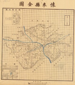 【提供资料信息服务】民国二十三年（1934年）《怀来县老图》图题为《怀来县全图》（原图高清复制）民国察哈尔省张家口怀来老地图、怀来县地图。全图绘制详细，图例繁多，请看图例、请看图片。左上附怀来县城图，张家口怀来地理地名历史变迁重要史料。裱框之后，风貌佳。