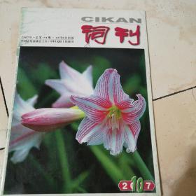 词刊
2007-10