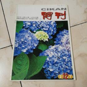 词刊
2007-12