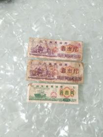 1975年山东省食油票壹市斤两张，壹市两一张