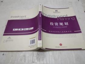 投资规划 财务角度审视人生的新学科