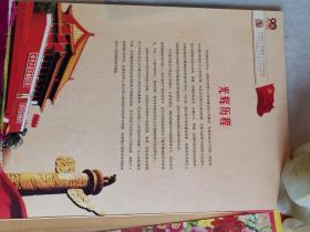 中国共产党建党90周年邮票珍藏册