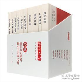 点击查看原图 人民美术出版社出品,《雕琢文心·艺术家修养丛书》全10册,《唐诗杂论》 《经典常谈》 《中国人文小史》 《文字学常识》 《国学常识》 《人间词话》 《广艺舟双楫》 《中国书画浅说》 《书艺略论·古文变迁论》 《中国绘画史》