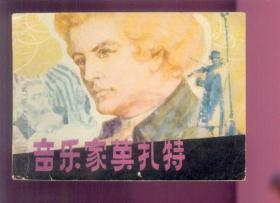 音乐家莫扎特