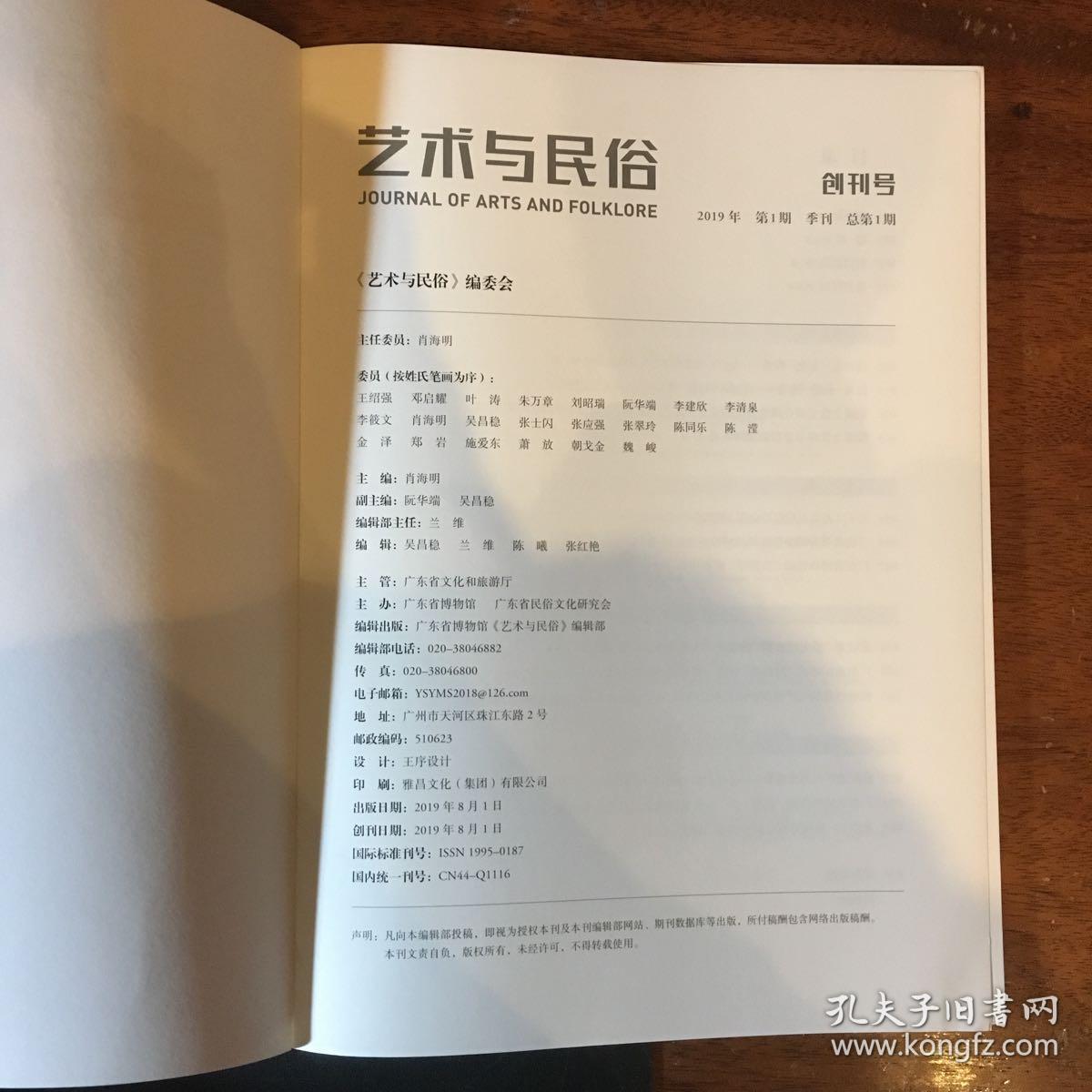 艺术与民俗 创刊号 基本全新