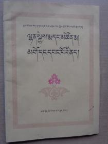 藏医外科学 藏医五官科学（藏文）