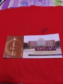 明信片，长春市十一高中（1949-2005)校园风光，明信片，以图片为准