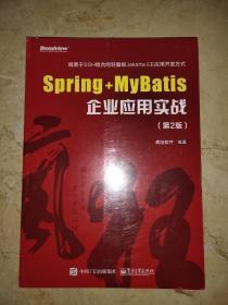 Spring+MyBatis企业应用实战（第2版）