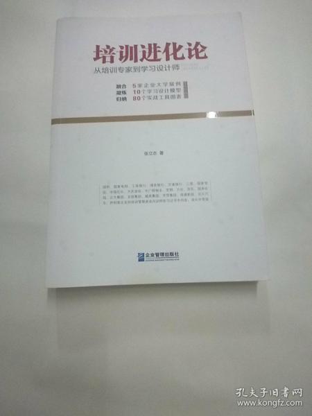 培训进化论：从培训专家到学习设计师