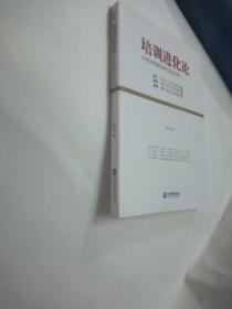 培训进化论：从培训专家到学习设计师