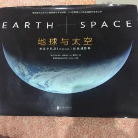 地球与太空