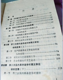 山东省中学教师函授教材《中国现代文学史