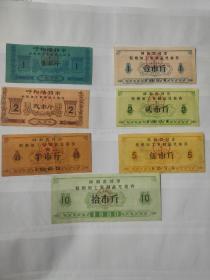 内蒙古自治区呼和浩特市面粉粗粮票加工复制品兑换券7种不同，呼和浩特粮票
