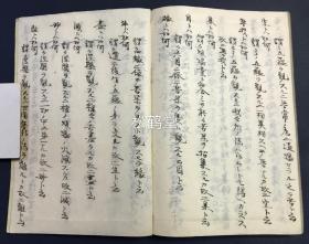 《新撰数目问答撮要》1册上下2卷全，日本老旧写抄本，明治36年，1903年僧浅井大溪写抄，明治37年，1904年诸冈扑道求之于浅井大溪，封底又题“山形文雄藏”，传承有序，佛教名目问答集，少见精美日文抄本。