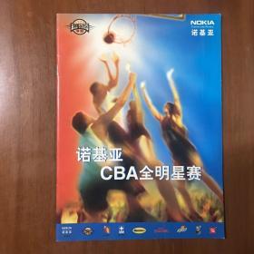 《诺基亚CBA全明星赛》王非、闵鹿蕾、巴特尔、孙军、李楠、章文琪、莫克、李晓勇、郭士强、胡雪峰、姚明、刘玉栋、焦健、郑武、达蒙、张劲松、唐正东、胡卫东、李爱军联合签名本