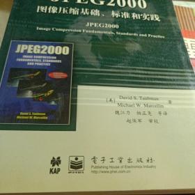 JPEG2000图像压缩基础、标准和实践