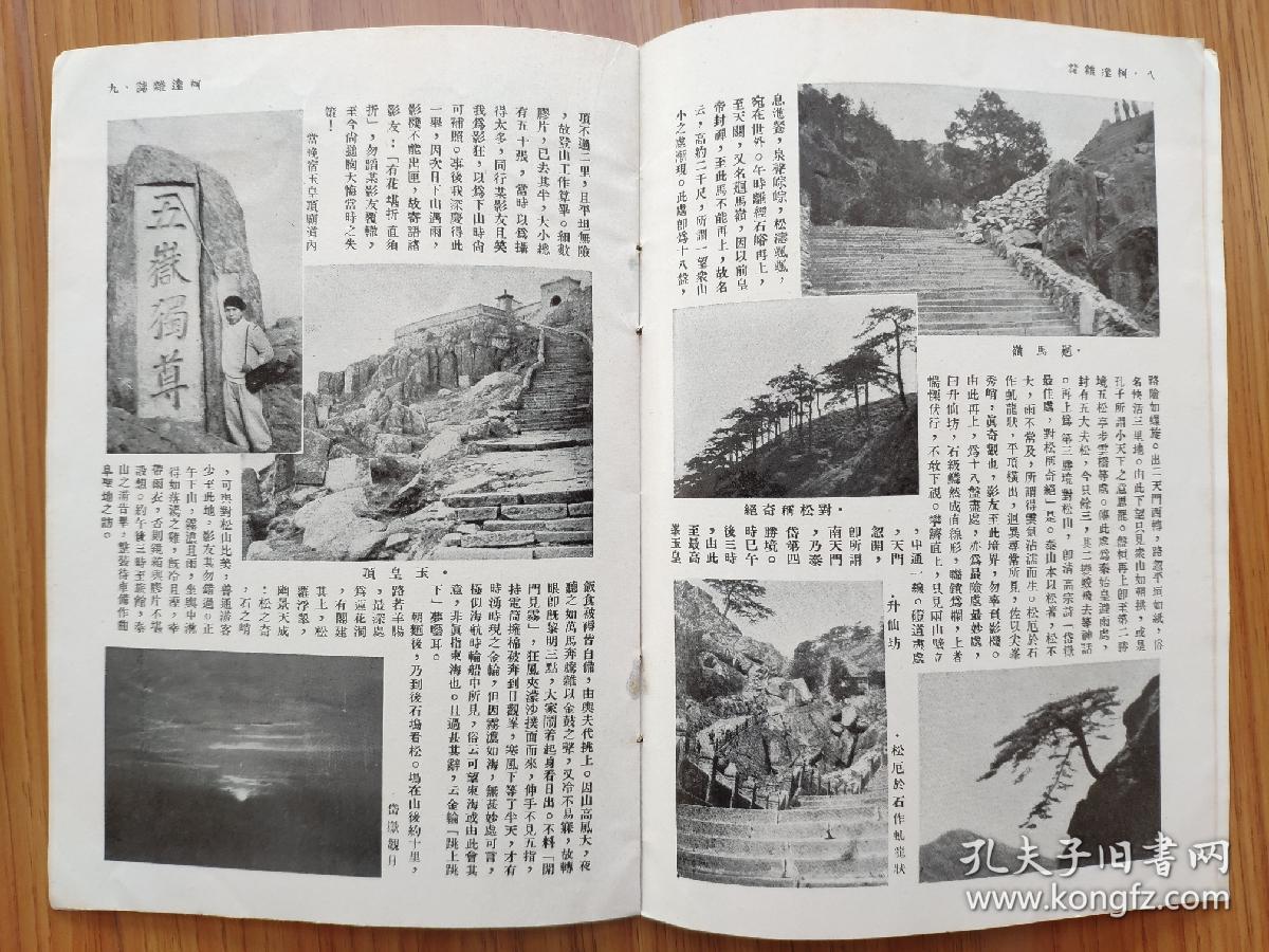 民国期刊《柯达杂志》1934年6月，大量珍贵民国风景生活照片，泰山风光，水乡风光摄影赛等