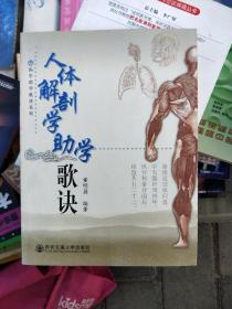 人体解剖学助学歌诀