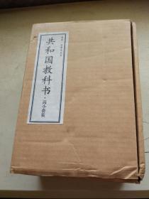 共和国教科书  高小套装：新国文 1—5、新国文教授法 上下、新修身教授法 （八册合售  原盒套装  2011年印行  印次不尽相同  有描述有清晰书影供参考