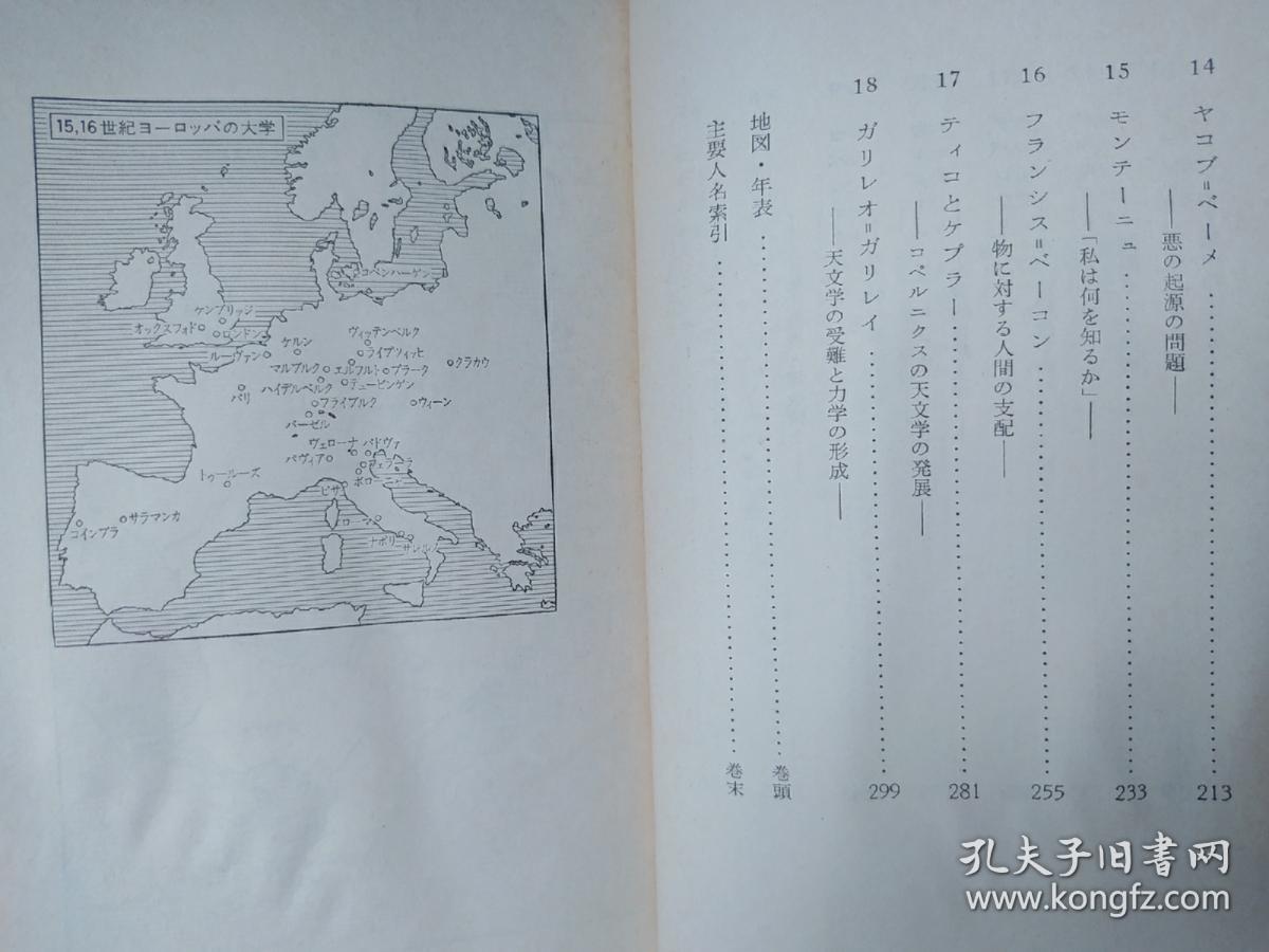 日文原版书 文艺复兴 ルネサンスの思想家たち < 岩波新書 >  野田又夫