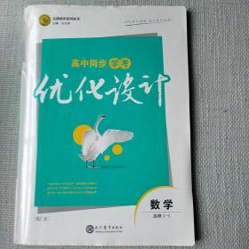 高中同步学考优化设计《数学选修2——3》