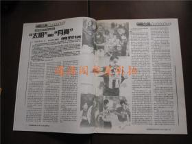 足球俱乐部  1998年第10期（欧文封面，维亚利封底）