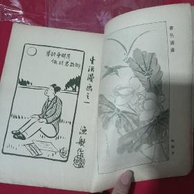 学生文艺丛刊：第七卷第五集（美术特刊号)