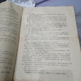 罕见大**时期16开本未裁剪版《中央、中央**首长接见广西来京学习的两派群众组织部分同志和军队部分干部时的重要指示》