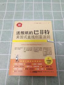 报童瑞恩：送报纸的巴菲特美国式直线创富法则