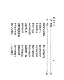 【提供资料信息服务】任中敏 词曲通义 商务印书馆 1931初版本 手工装订