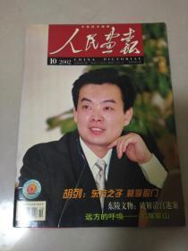 人民画报2002 10，品相自定，买家退书承担来回运费，书很新图3有一页有折痕，综合算8.5品