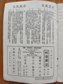 民国期刊《柯达杂志》1934年6月，大量珍贵民国风景生活照片，泰山风光，水乡风光摄影赛等