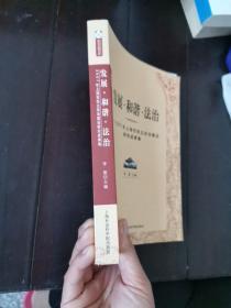 发展·和谐·法治:2007年上海市民主政治建设研究成果集