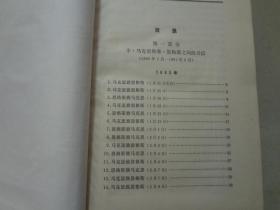 马克思恩克斯全集（30）八五品 1974年1版1印