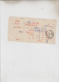 1958年 吉安邮电局记帐报话费收据