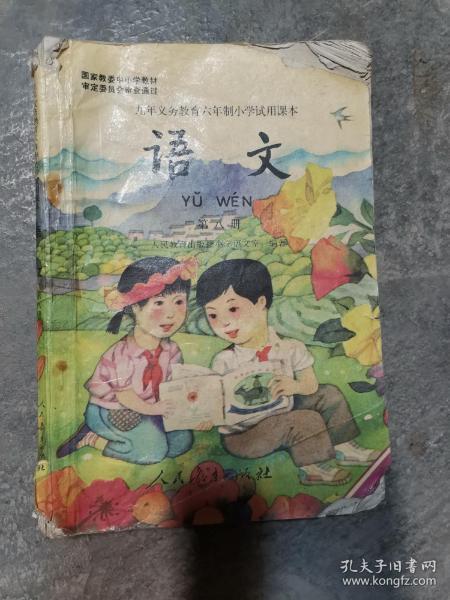 九年义务教育六年制小学语文教科书第八册小开本