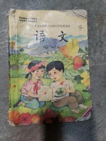 九年义务教育六年制小学语文教科书第八册小开本