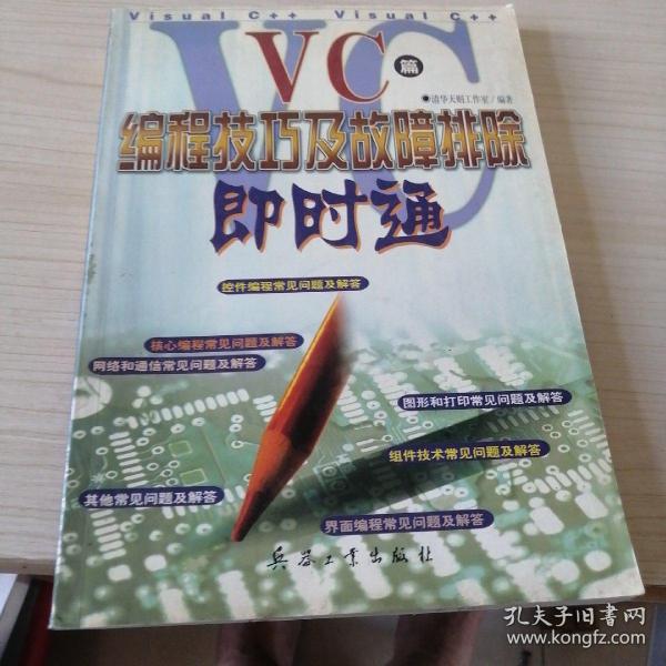 编程技巧及故障排除即时通（VB篇）