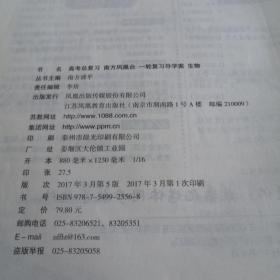 2018南方凤凰台 高考总复习 一轮复习导学案 生物