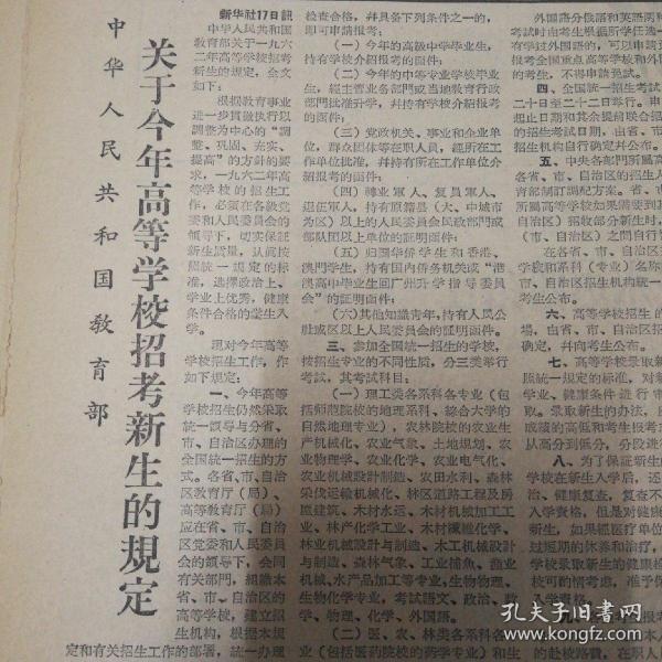 《中国青年报》社论：把团课制度进行坚持下去！中朝人民永远团结在一起战斗在一起！朝鲜贵宾访问北京五中“金日成班”！第二版，教育部关于今年高等学校招考新生的规定！倪志钦飞身越过2.17米高度！第四版，民族英雄郑成功逝世300周年！《中国青年报》