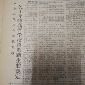 《中国青年报》社论：把团课制度进行坚持下去！中朝人民永远团结在一起战斗在一起！朝鲜贵宾访问北京五中“金日成班”！第二版，教育部关于今年高等学校招考新生的规定！倪志钦飞身越过2.17米高度！第四版，民族英雄郑成功逝世300周年！《中国青年报》