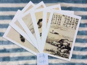 90年代《石涛山水画》明信片6枚