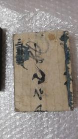 日本古书：三体诗白文（全3巻合1册）