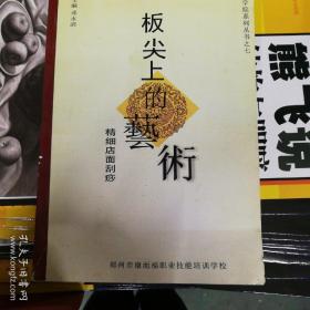 郑州康而福 痧学院系列丛书之七：板尖上的艺术 精细店面刮痧