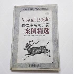 Visual Basic数据库系统开发案例精选