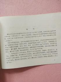 浙江省富阳茶叶机械总厂.分厂 绿茶初制成套设备简介