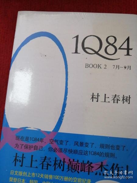 1Q84 BOOK 1：4月～6月