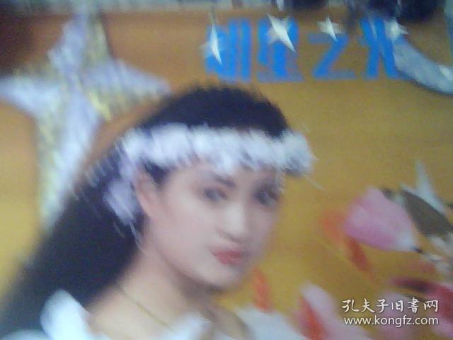 1992年明星之光挂历13张全