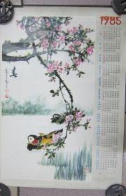 1985年历春乔木作上海书画出版社1984年1版1印